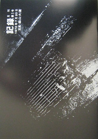 Daido Moriyama, Record 1-5 (re-print. ed)
2008