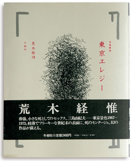 Noboyoshi Araki, Shashin gekijo: Tokyo ereji (A Photo Theater: Tokyo Elegy)
1981