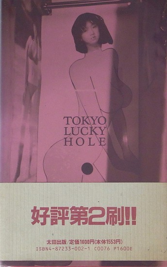 Noboyoshi Araki, Tokyo Lucky Hole
1990
