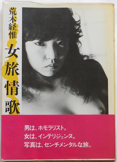 Noboyoshi Araki, Songs of sentimental journey in pursuit of woman
1981