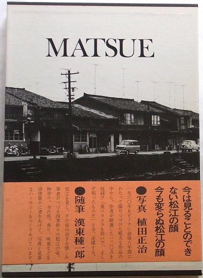 Shoji Ueda, Matsue
1978