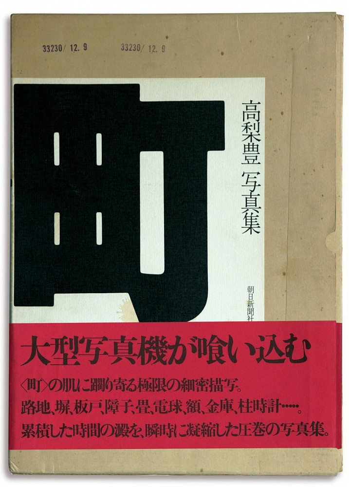 Yutaka Takanashi Machi Town 1977 Zucker Art Books